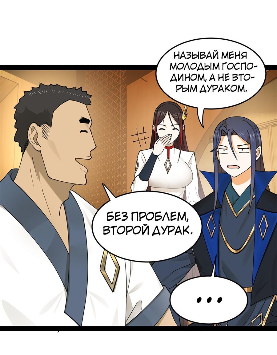 Манга Сильнейший зять в истории - Глава 76 Страница 23