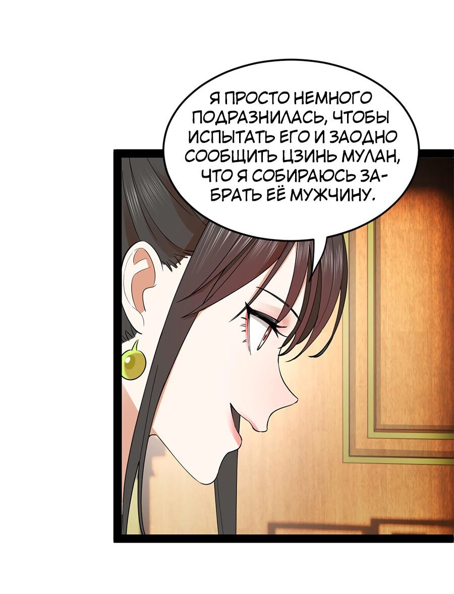 Манга Сильнейший зять в истории - Глава 76 Страница 16