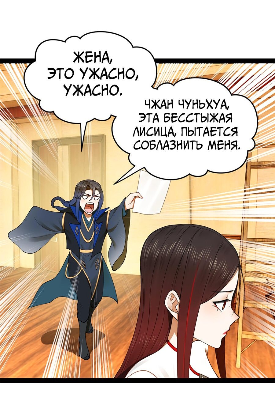 Манга Сильнейший зять в истории - Глава 76 Страница 7