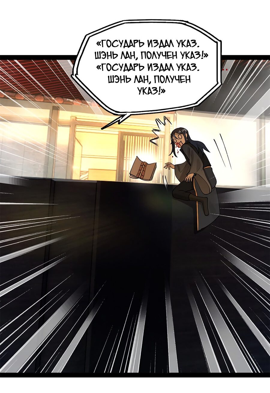 Манга Сильнейший зять в истории - Глава 76 Страница 40