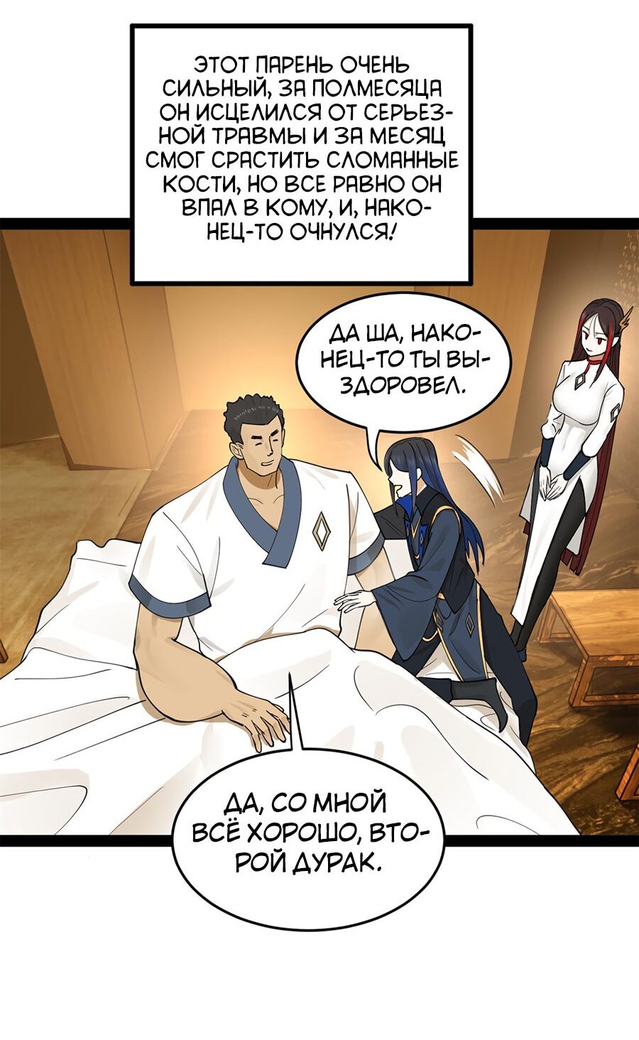 Манга Сильнейший зять в истории - Глава 76 Страница 21