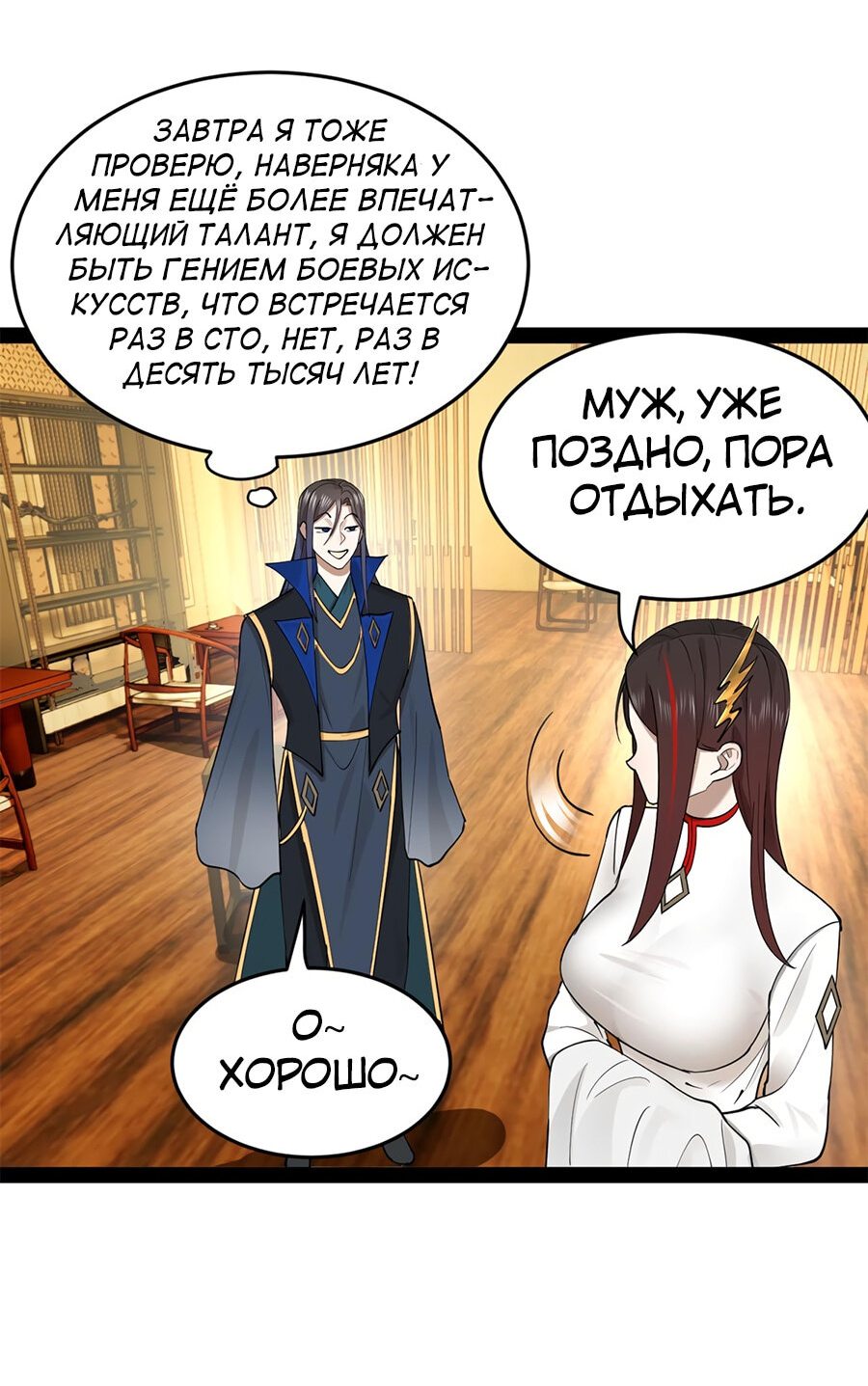 Манга Сильнейший зять в истории - Глава 76 Страница 31