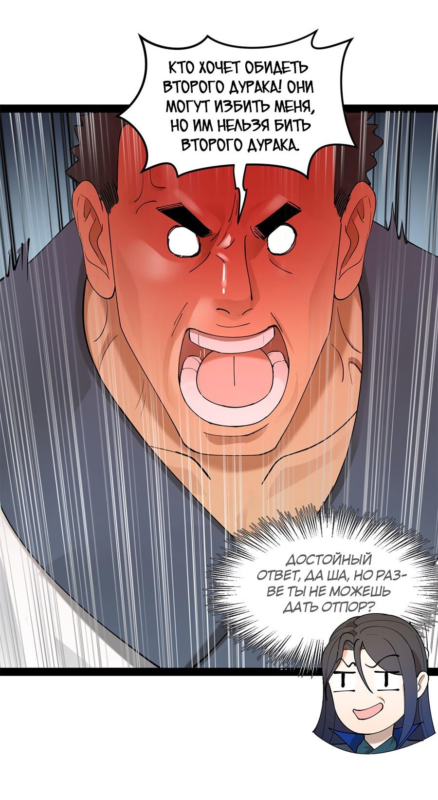 Манга Сильнейший зять в истории - Глава 76 Страница 27