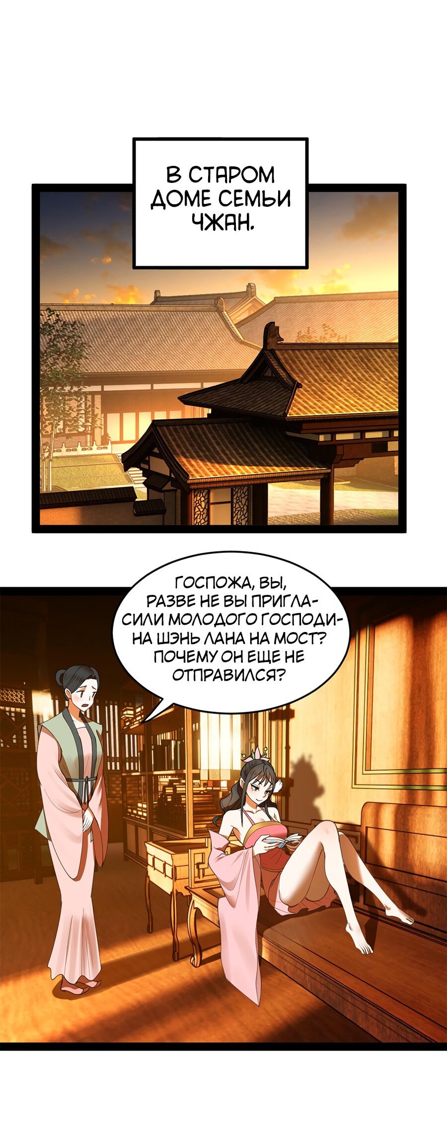 Манга Сильнейший зять в истории - Глава 76 Страница 13