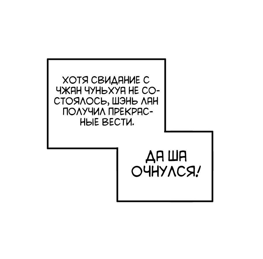 Манга Сильнейший зять в истории - Глава 76 Страница 19