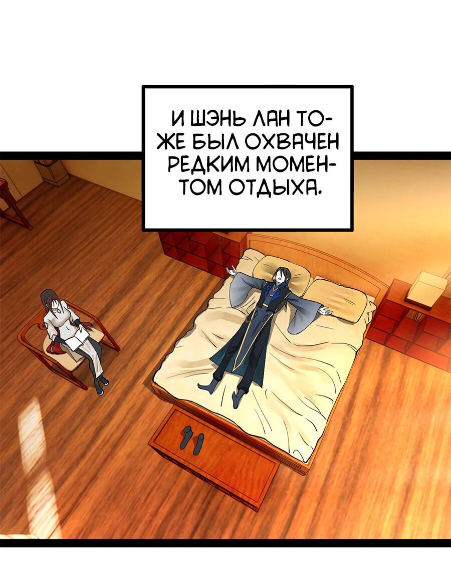 Манга Сильнейший зять в истории - Глава 75 Страница 21