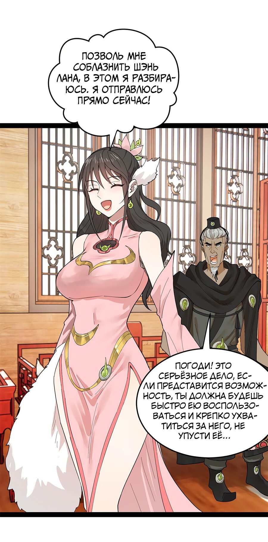 Манга Сильнейший зять в истории - Глава 75 Страница 13