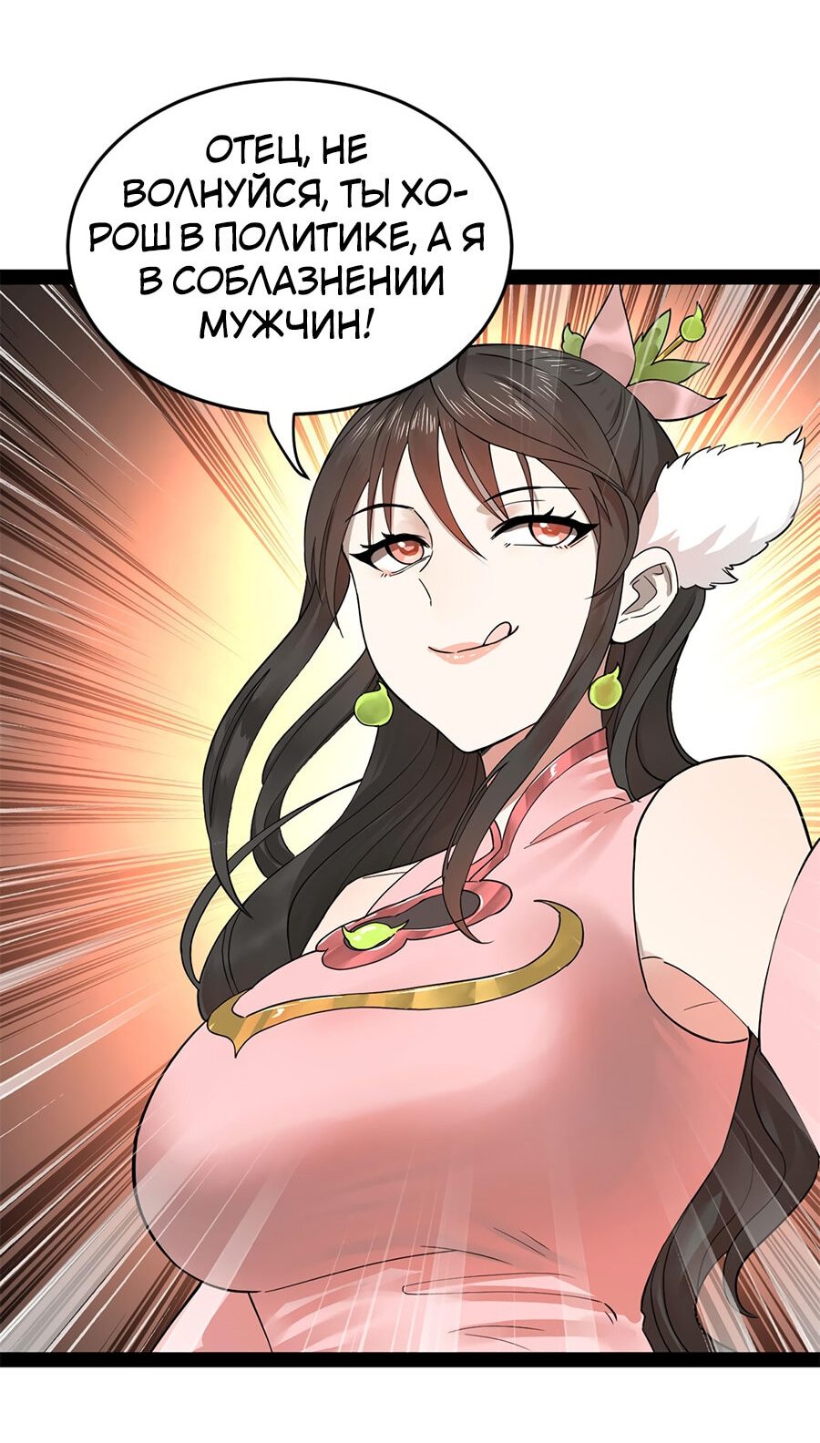 Манга Сильнейший зять в истории - Глава 75 Страница 14