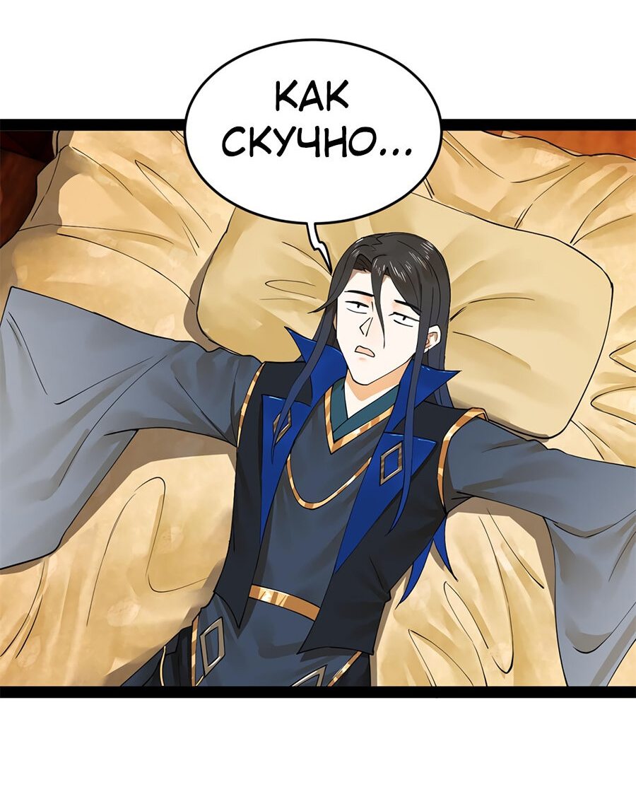 Манга Сильнейший зять в истории - Глава 75 Страница 22