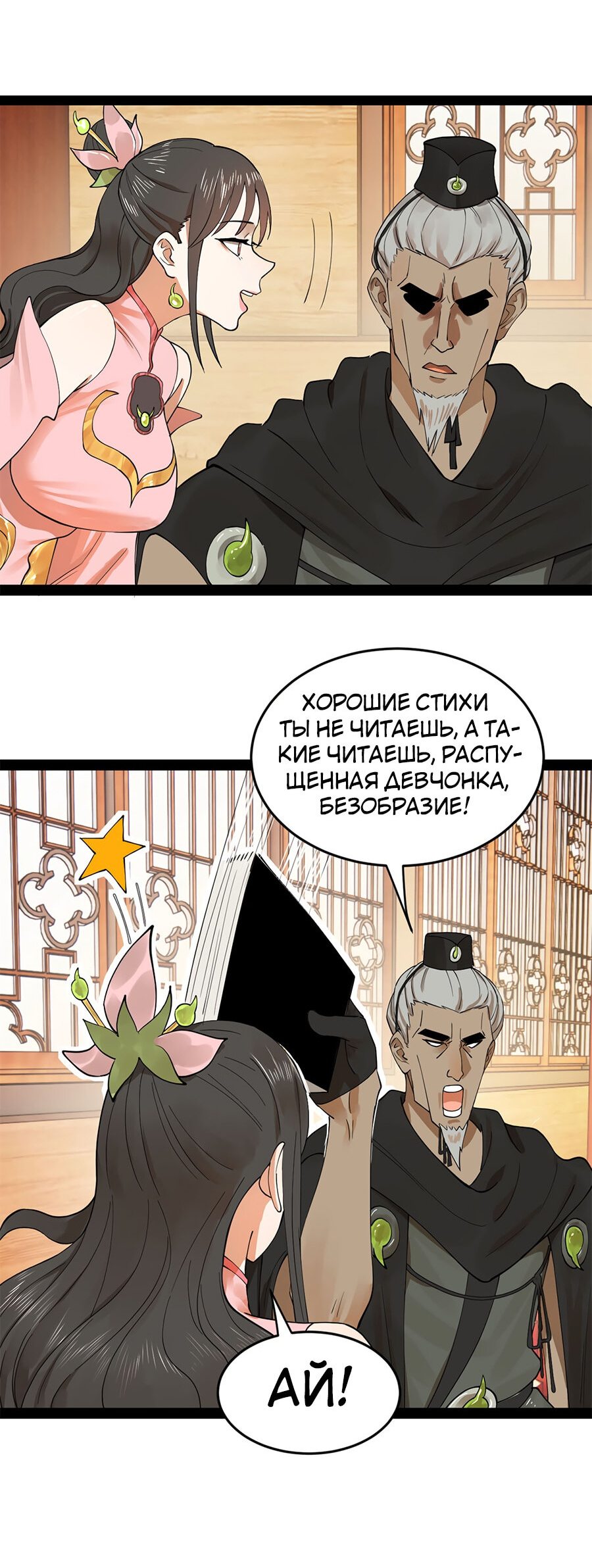 Манга Сильнейший зять в истории - Глава 75 Страница 8