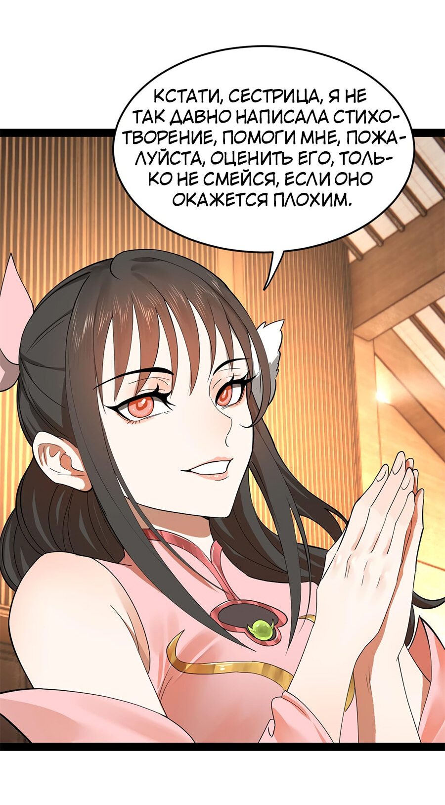 Манга Сильнейший зять в истории - Глава 75 Страница 47