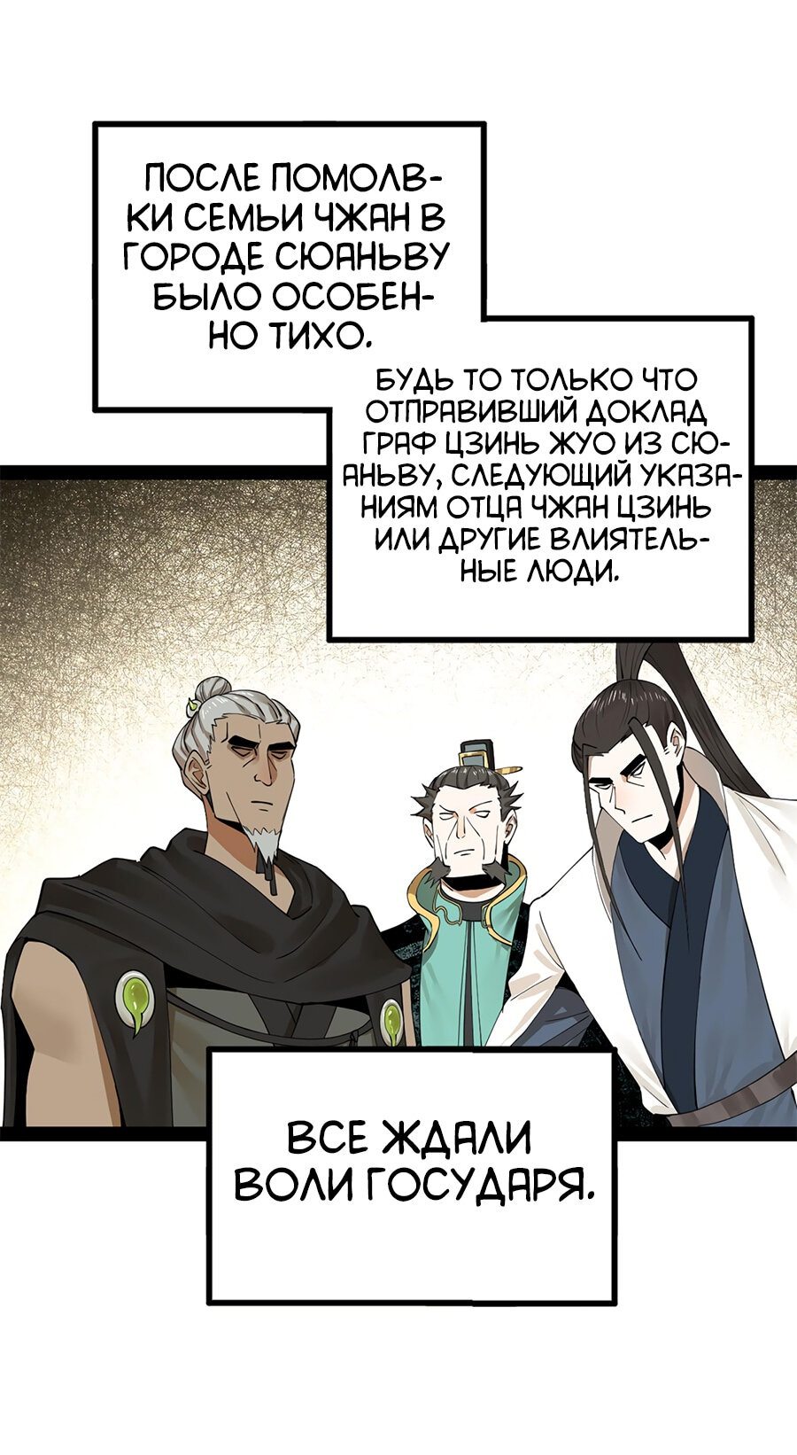 Манга Сильнейший зять в истории - Глава 75 Страница 20