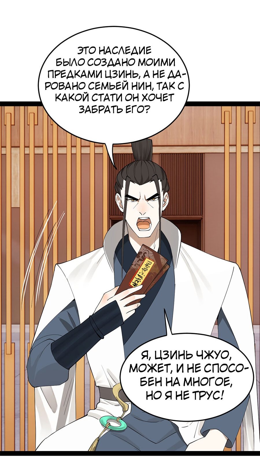 Манга Сильнейший зять в истории - Глава 75 Страница 3