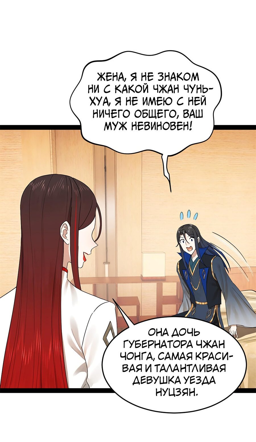 Манга Сильнейший зять в истории - Глава 75 Страница 25