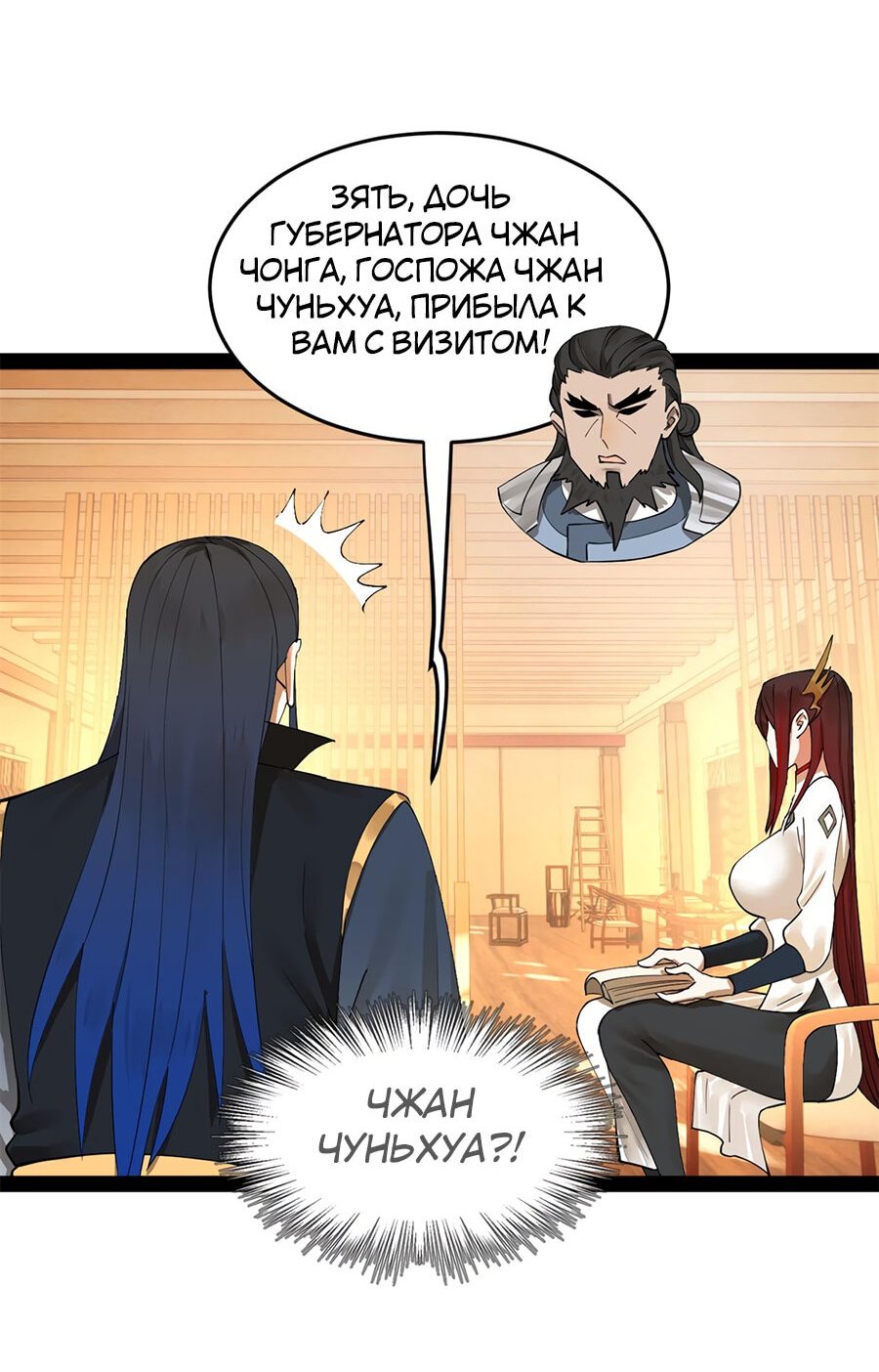 Манга Сильнейший зять в истории - Глава 75 Страница 23