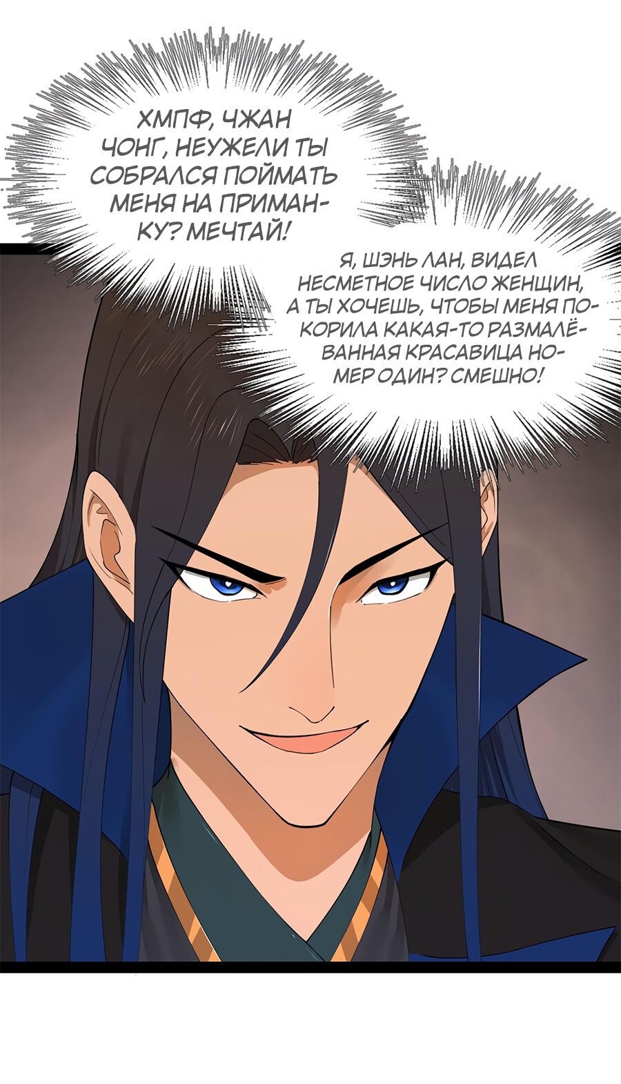 Манга Сильнейший зять в истории - Глава 75 Страница 34