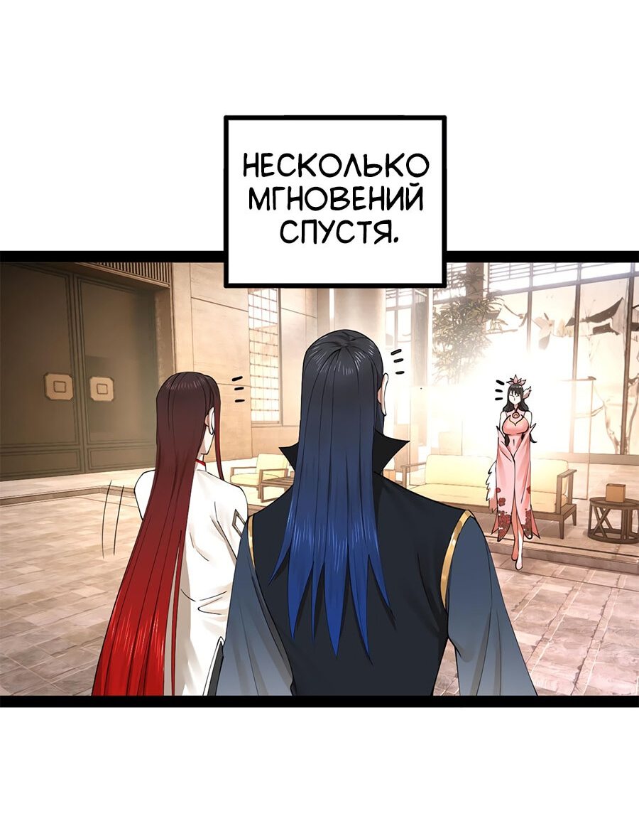 Манга Сильнейший зять в истории - Глава 75 Страница 35