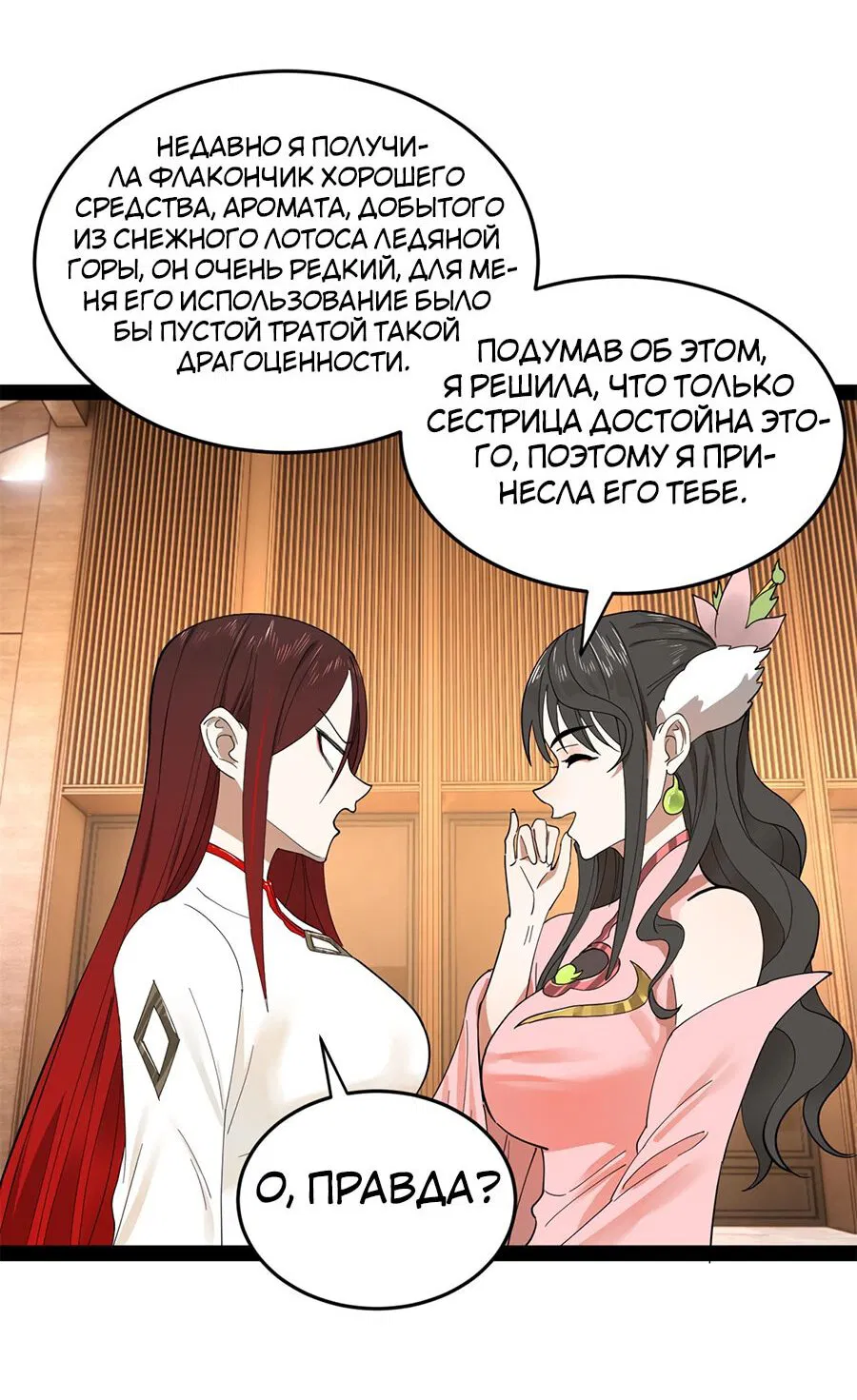 Манга Сильнейший зять в истории - Глава 75 Страница 42