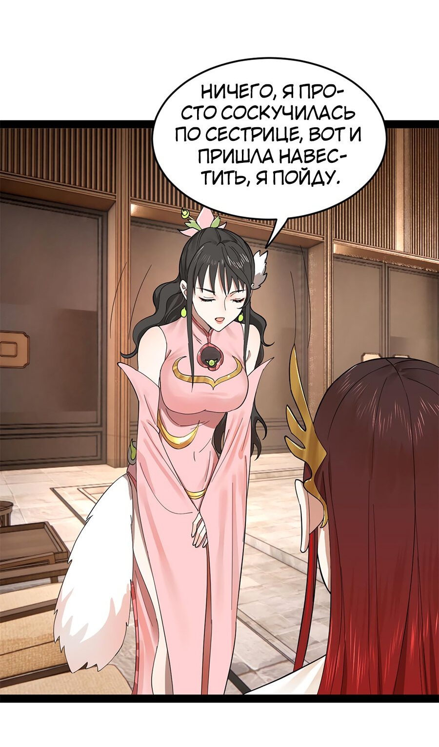 Манга Сильнейший зять в истории - Глава 75 Страница 46