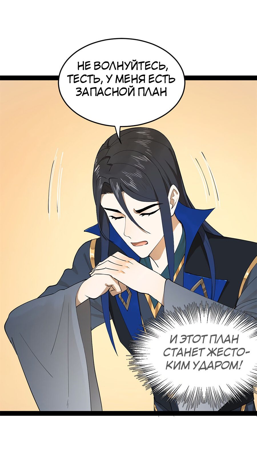 Манга Сильнейший зять в истории - Глава 75 Страница 5