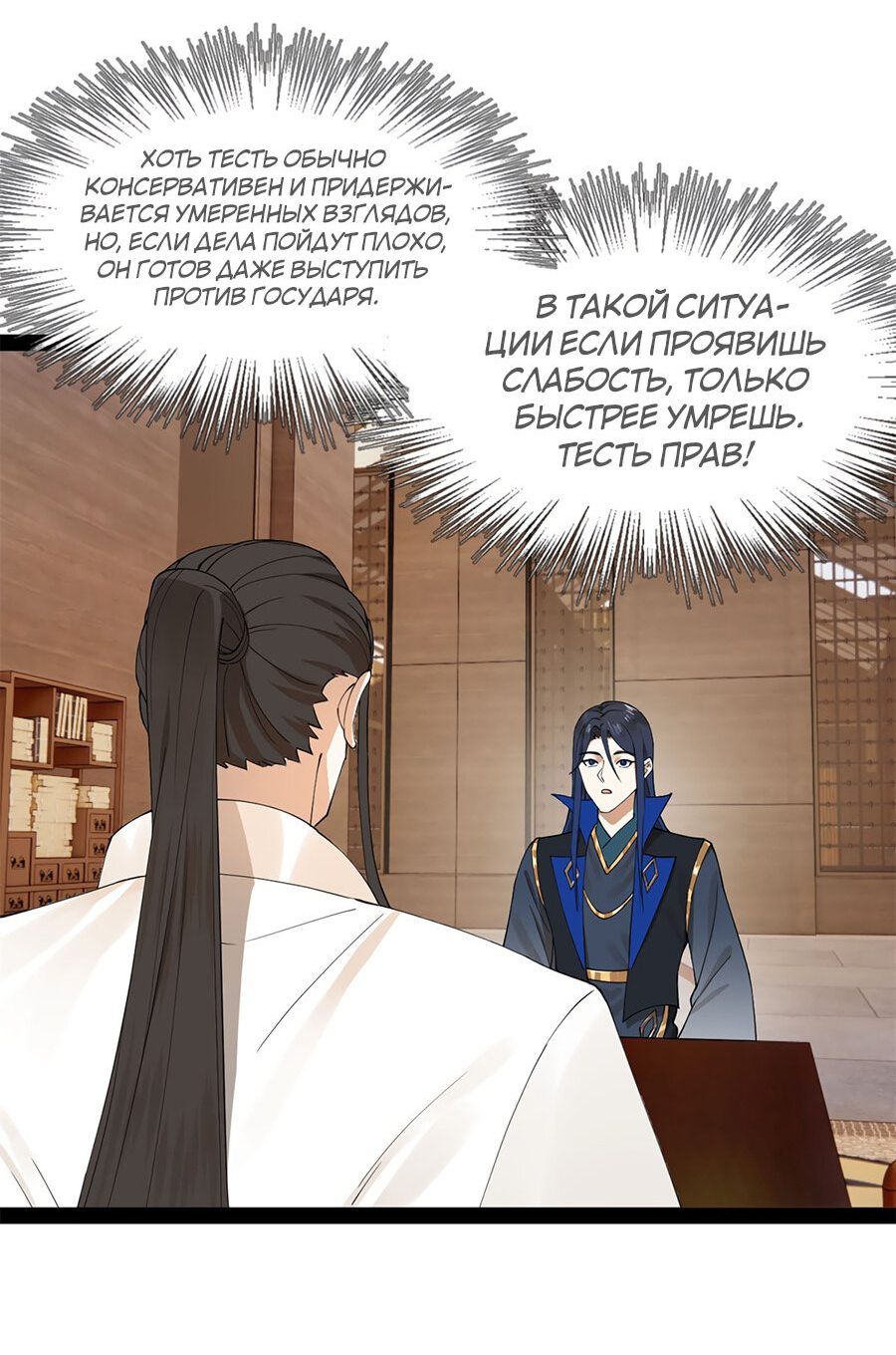 Манга Сильнейший зять в истории - Глава 75 Страница 4