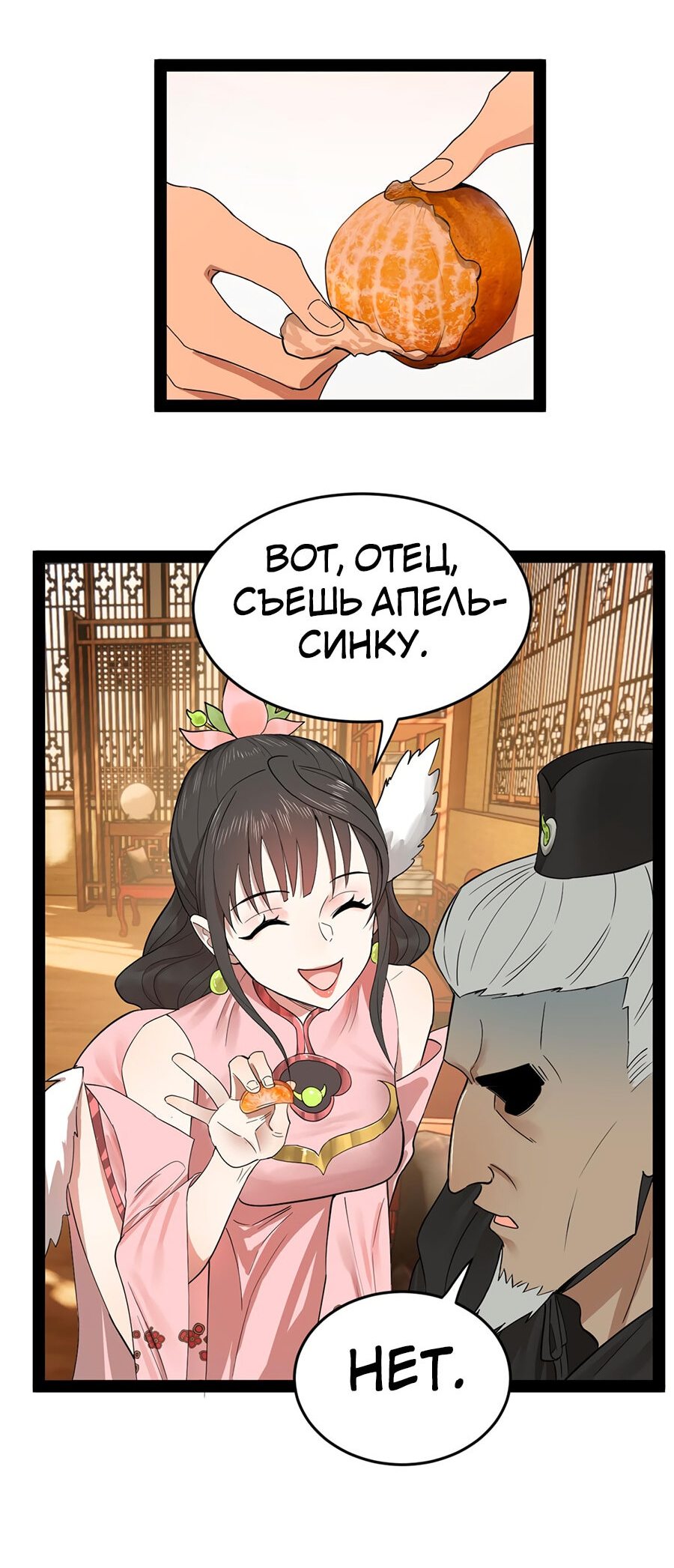 Манга Сильнейший зять в истории - Глава 75 Страница 15