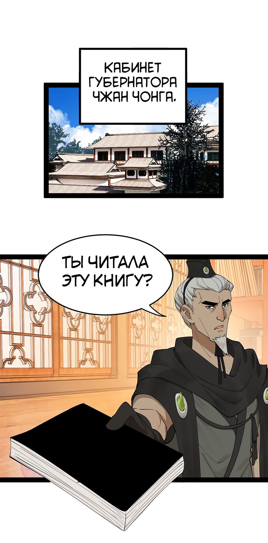 Манга Сильнейший зять в истории - Глава 75 Страница 6