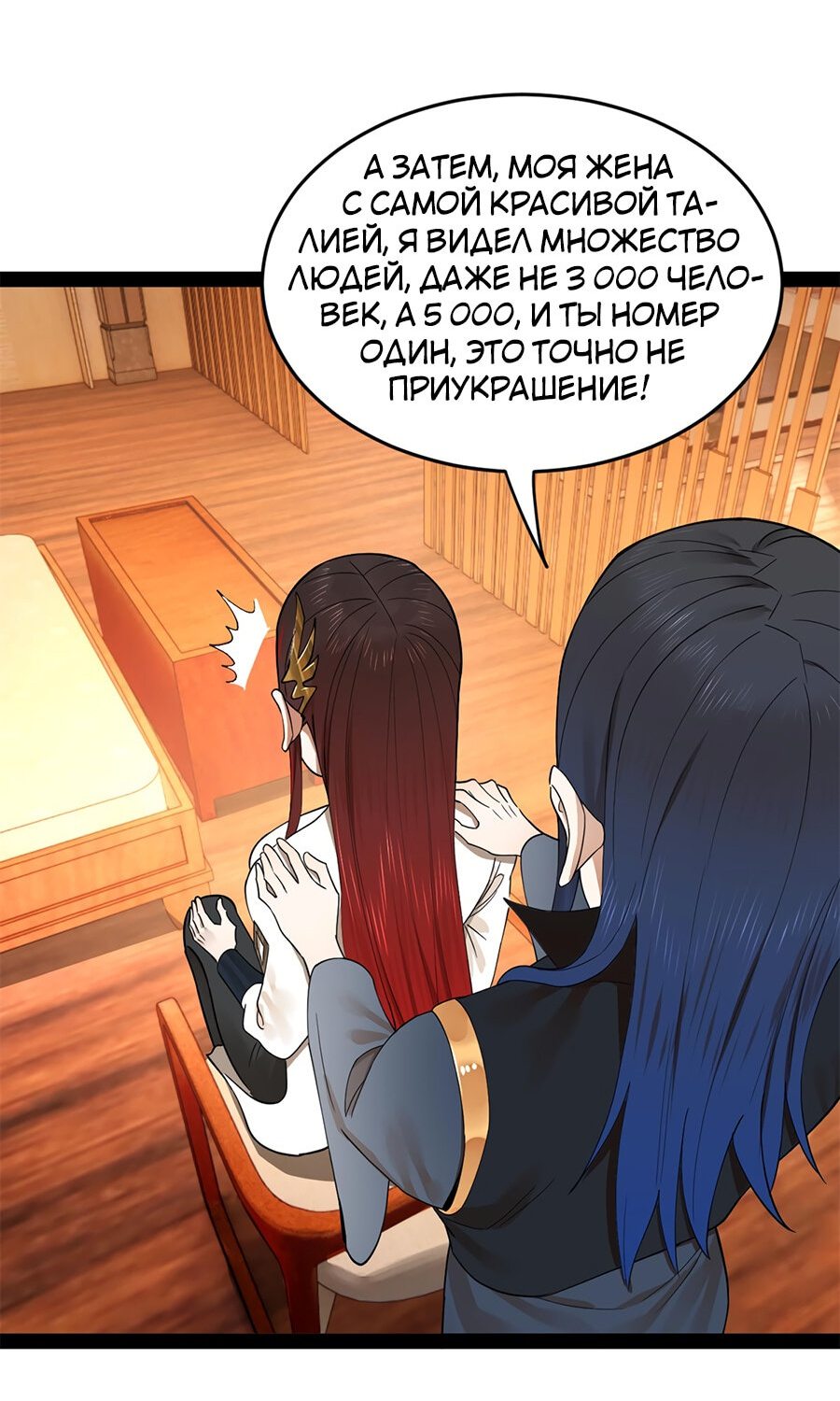 Манга Сильнейший зять в истории - Глава 75 Страница 29