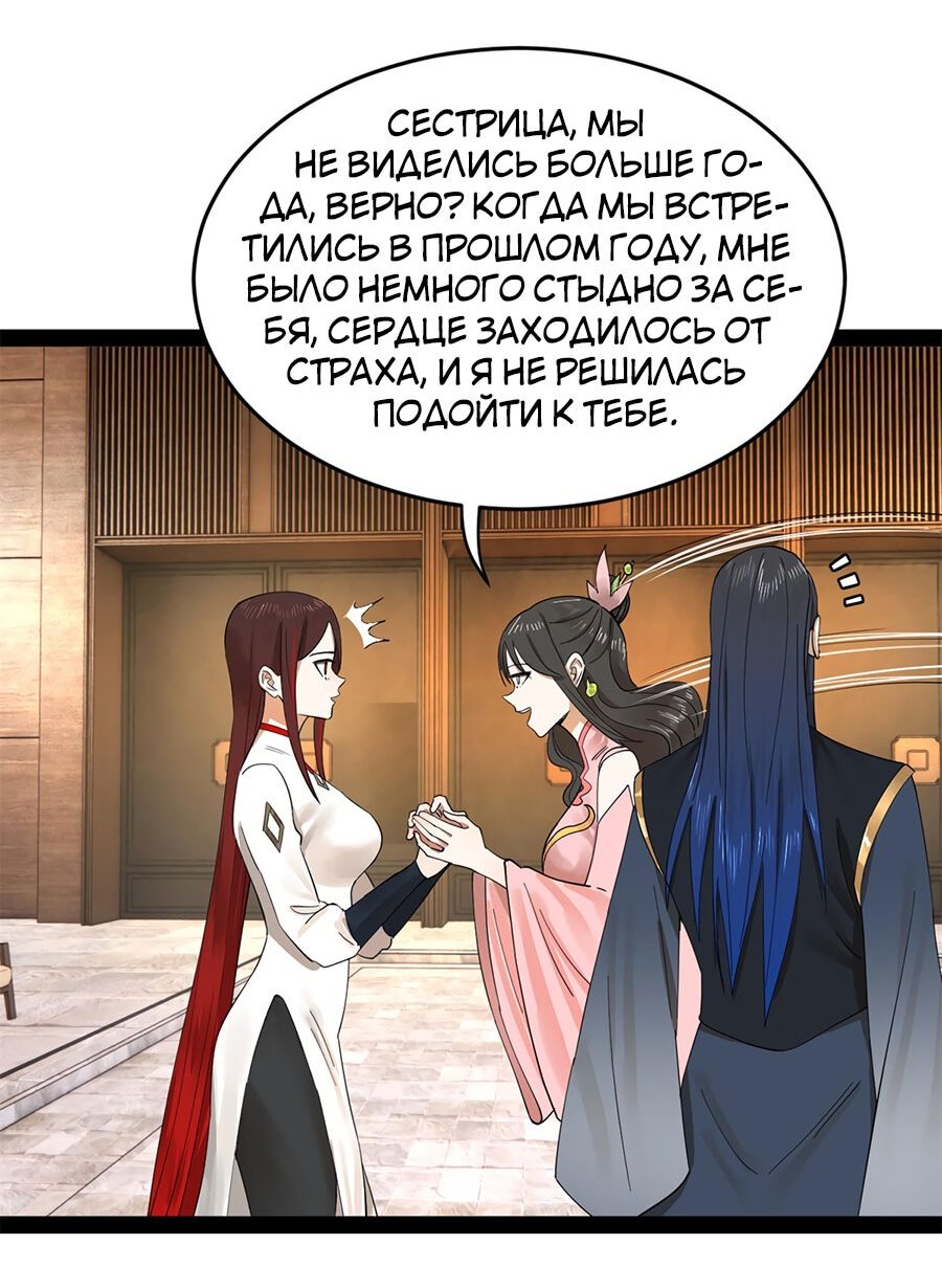 Манга Сильнейший зять в истории - Глава 75 Страница 39