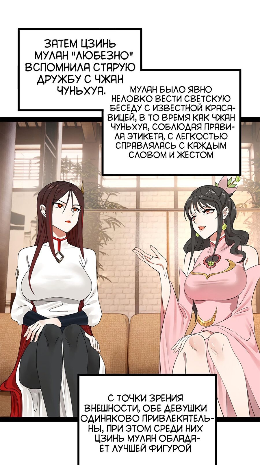 Манга Сильнейший зять в истории - Глава 75 Страница 43