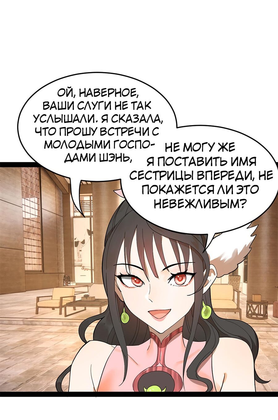 Манга Сильнейший зять в истории - Глава 75 Страница 41