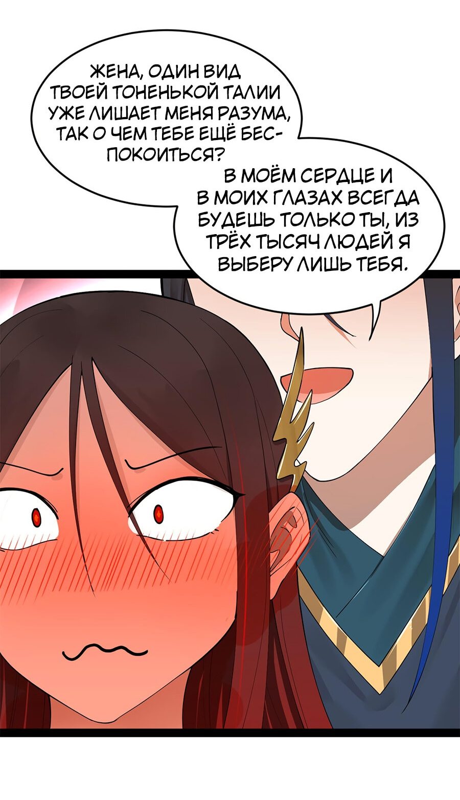 Манга Сильнейший зять в истории - Глава 75 Страница 30