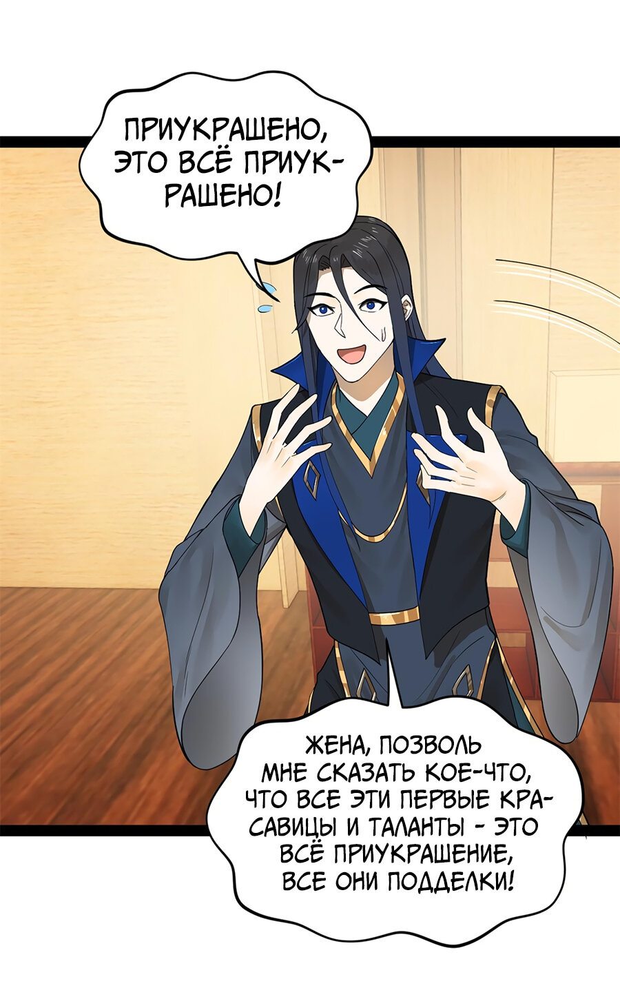 Манга Сильнейший зять в истории - Глава 75 Страница 26