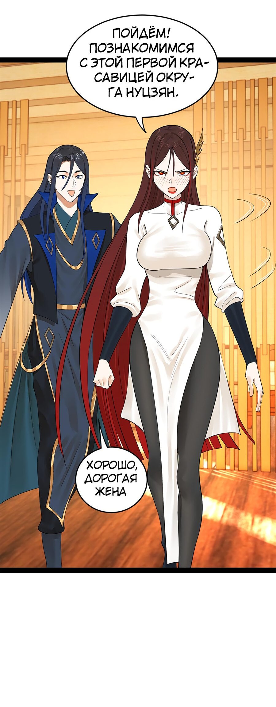 Манга Сильнейший зять в истории - Глава 75 Страница 33