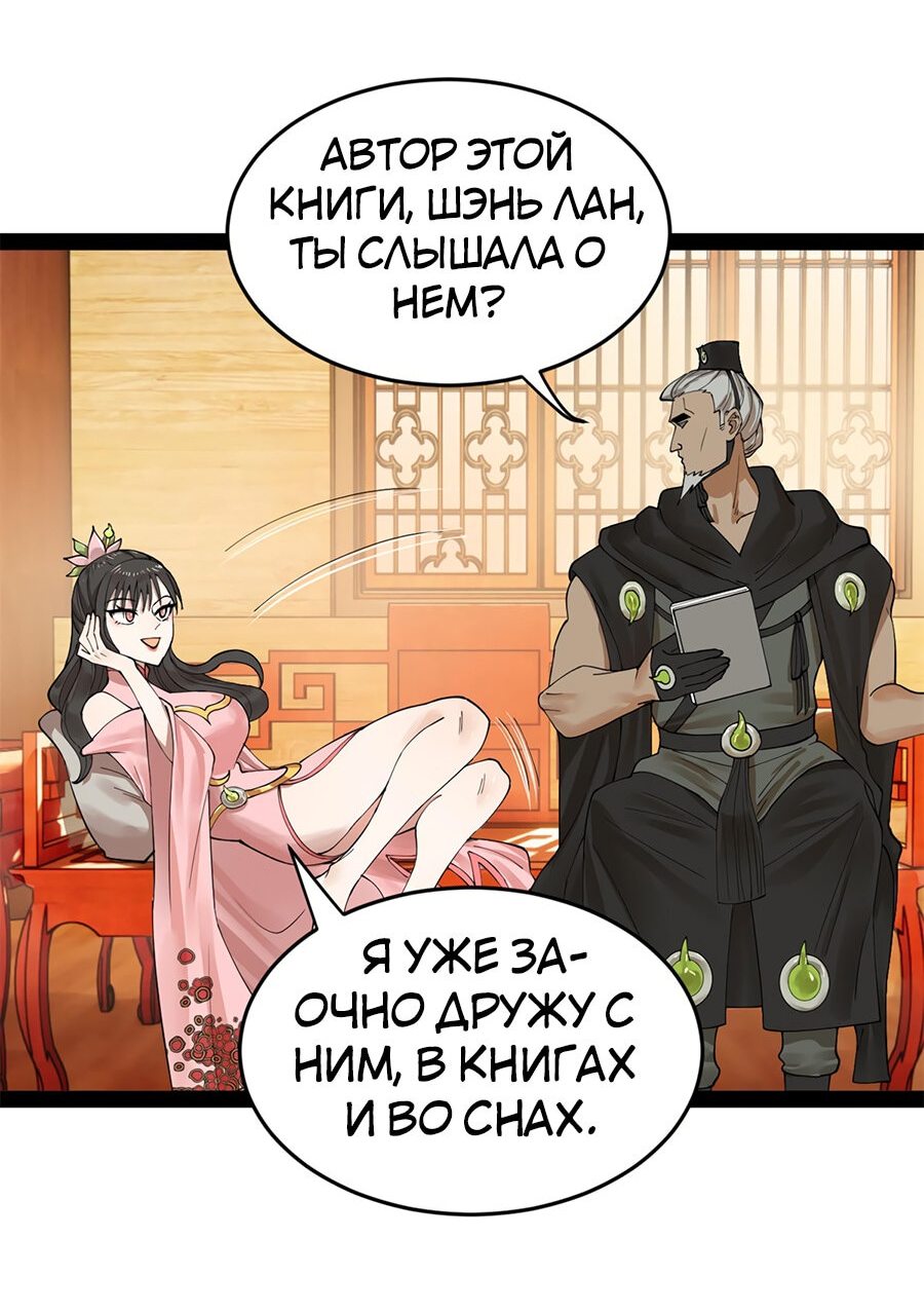 Манга Сильнейший зять в истории - Глава 75 Страница 10