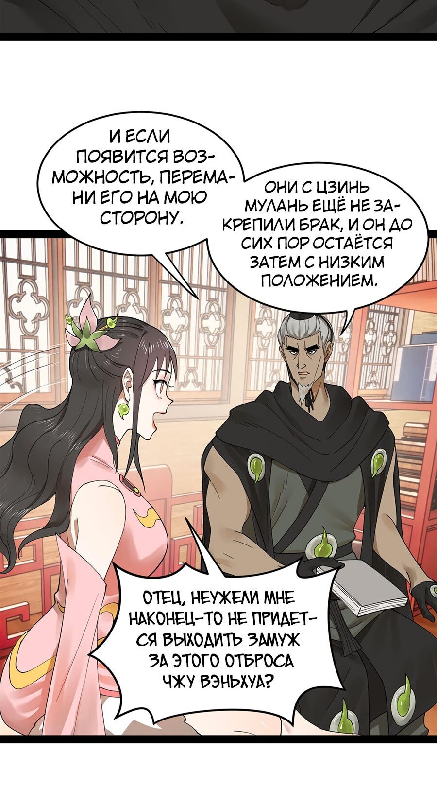 Манга Сильнейший зять в истории - Глава 75 Страница 12