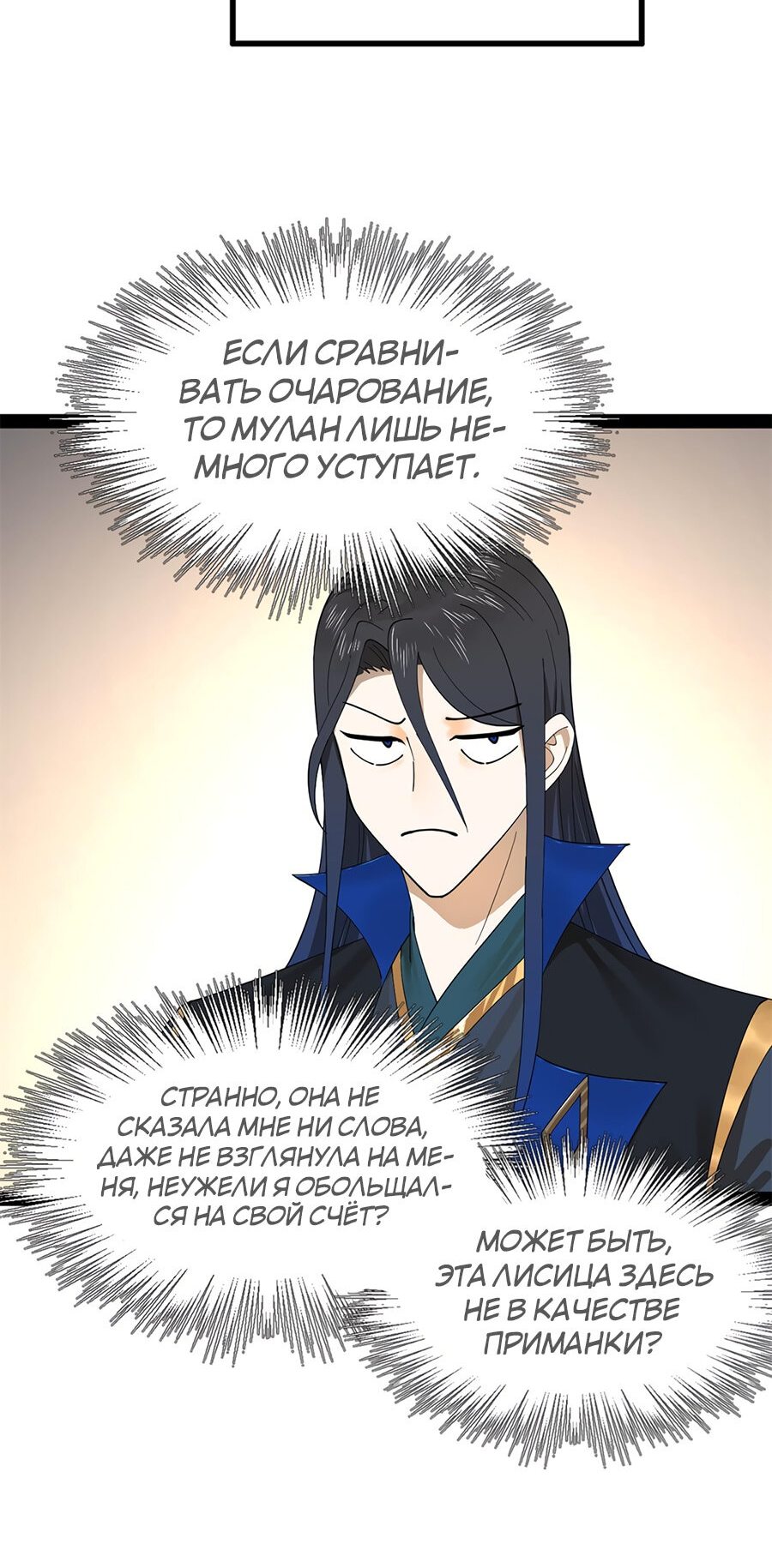 Манга Сильнейший зять в истории - Глава 75 Страница 44