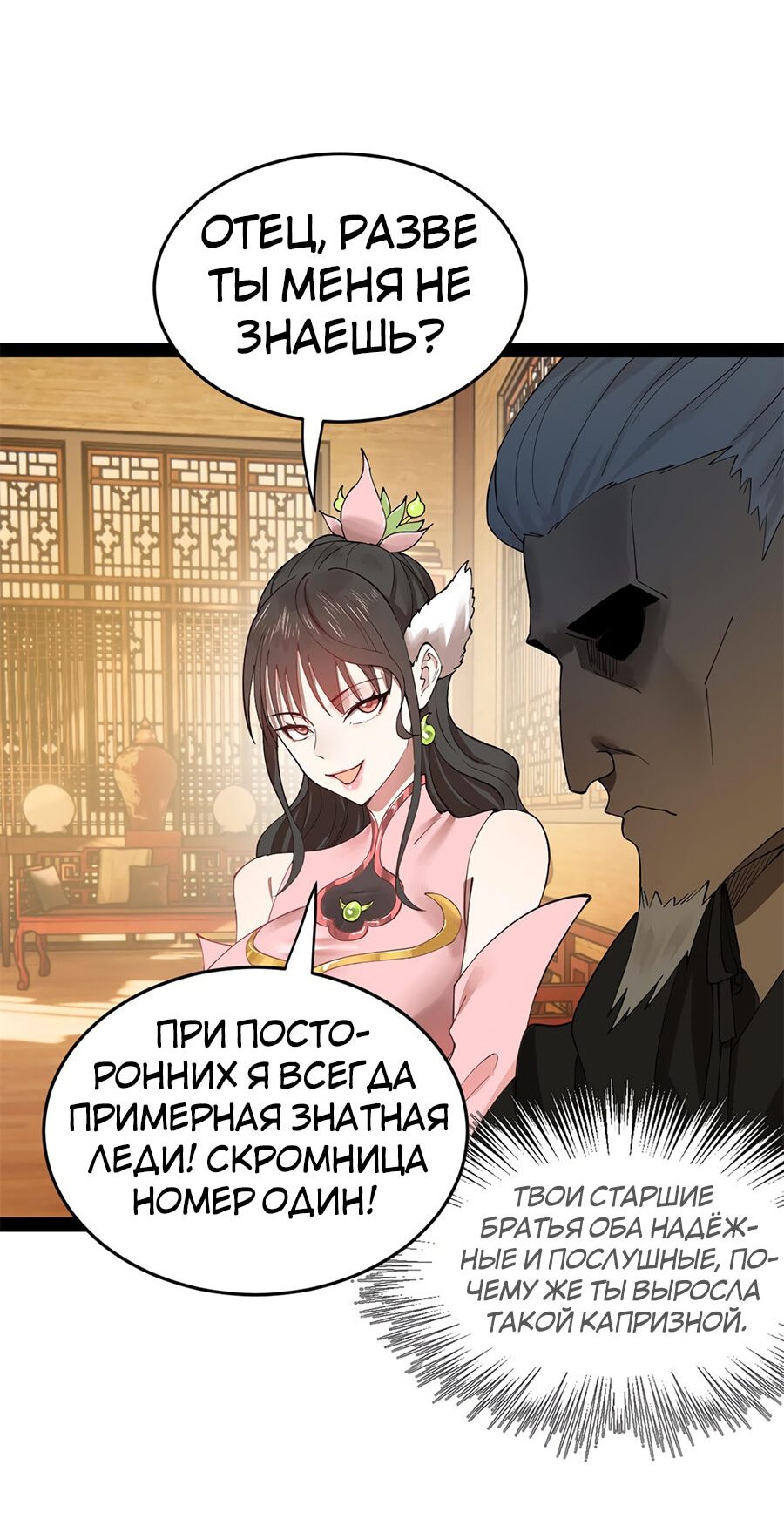 Манга Сильнейший зять в истории - Глава 75 Страница 9