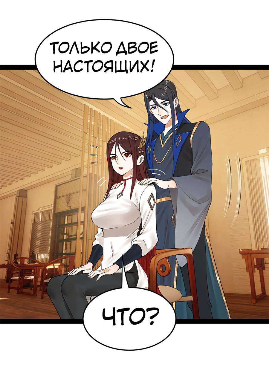 Манга Сильнейший зять в истории - Глава 75 Страница 27