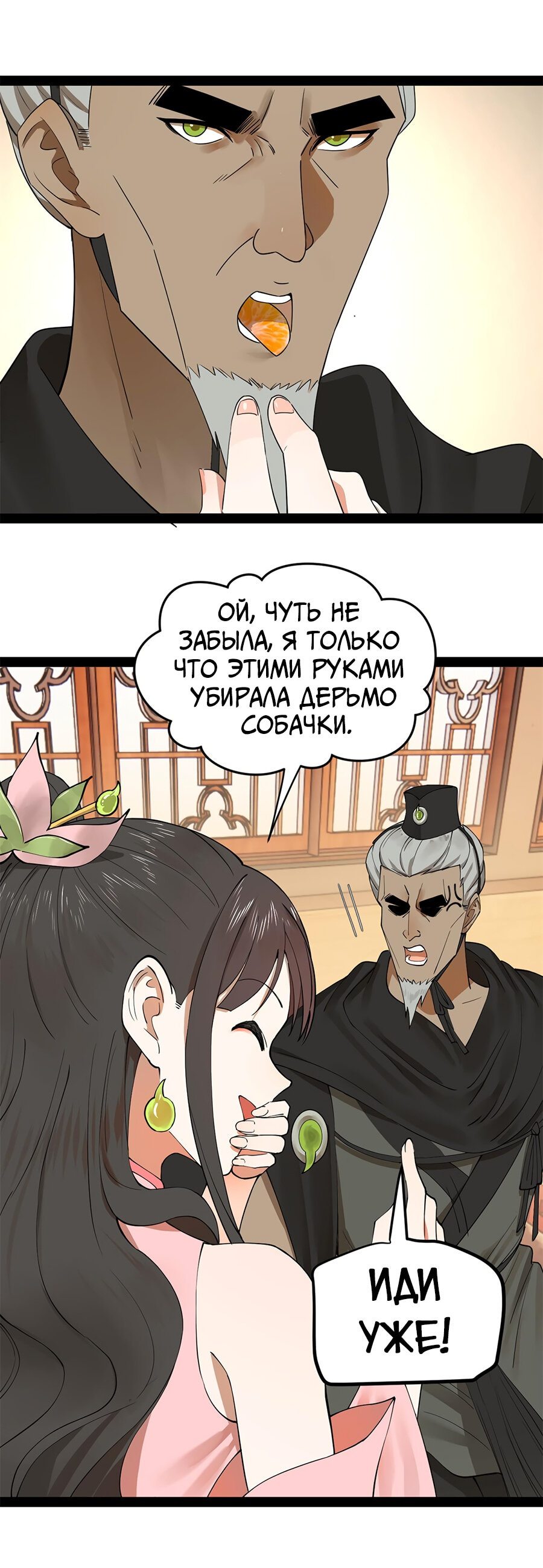 Манга Сильнейший зять в истории - Глава 75 Страница 17