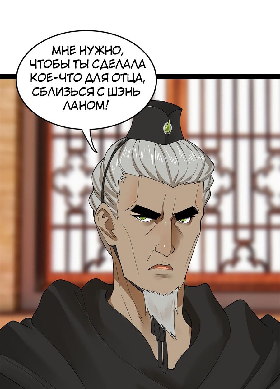 Манга Сильнейший зять в истории - Глава 75 Страница 11