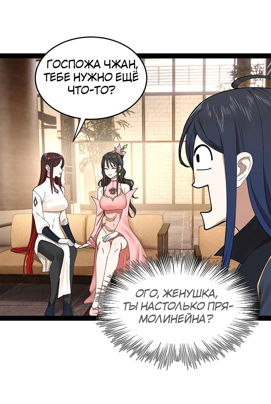 Манга Сильнейший зять в истории - Глава 75 Страница 45