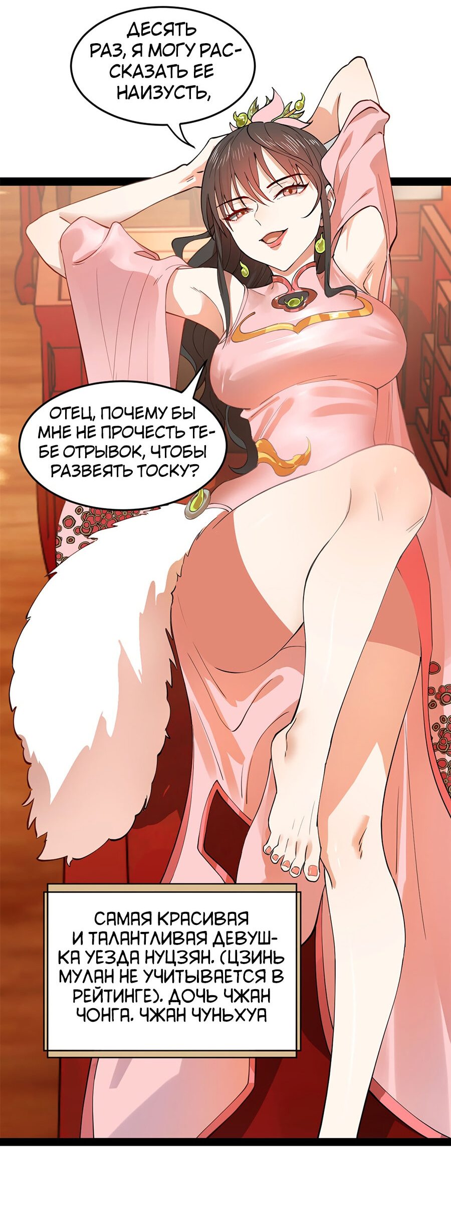 Манга Сильнейший зять в истории - Глава 75 Страница 7