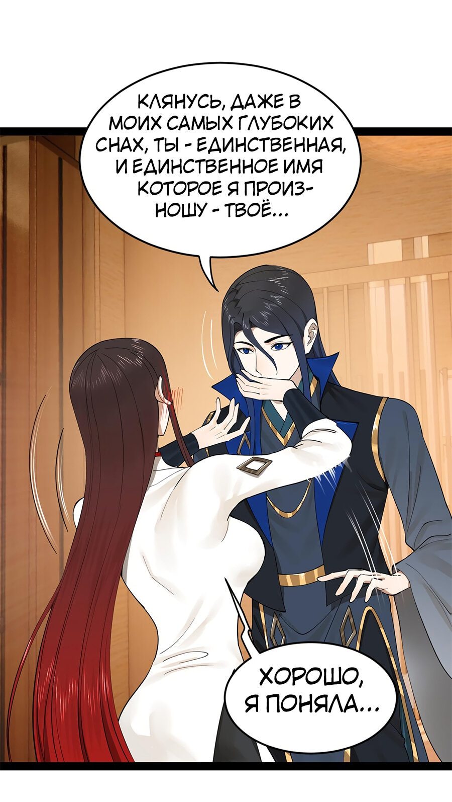 Манга Сильнейший зять в истории - Глава 75 Страница 31