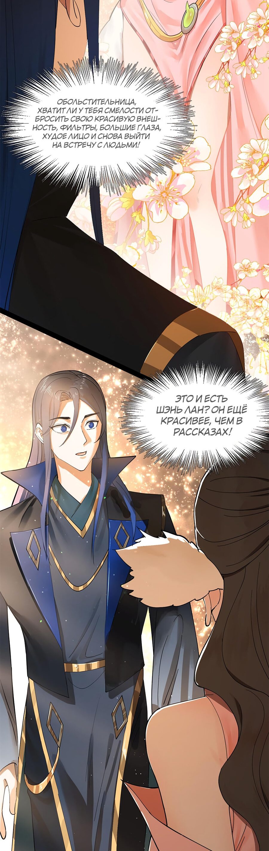 Манга Сильнейший зять в истории - Глава 75 Страница 37