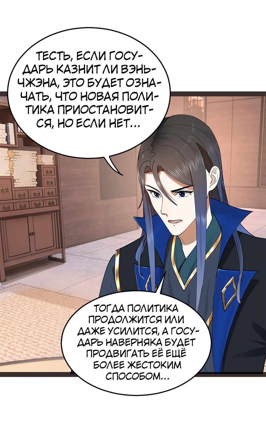 Манга Сильнейший зять в истории - Глава 74 Страница 48