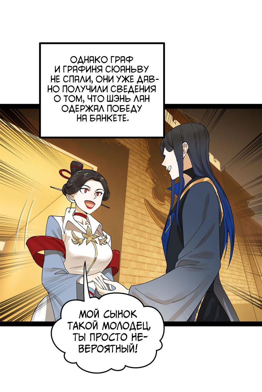Манга Сильнейший зять в истории - Глава 74 Страница 4
