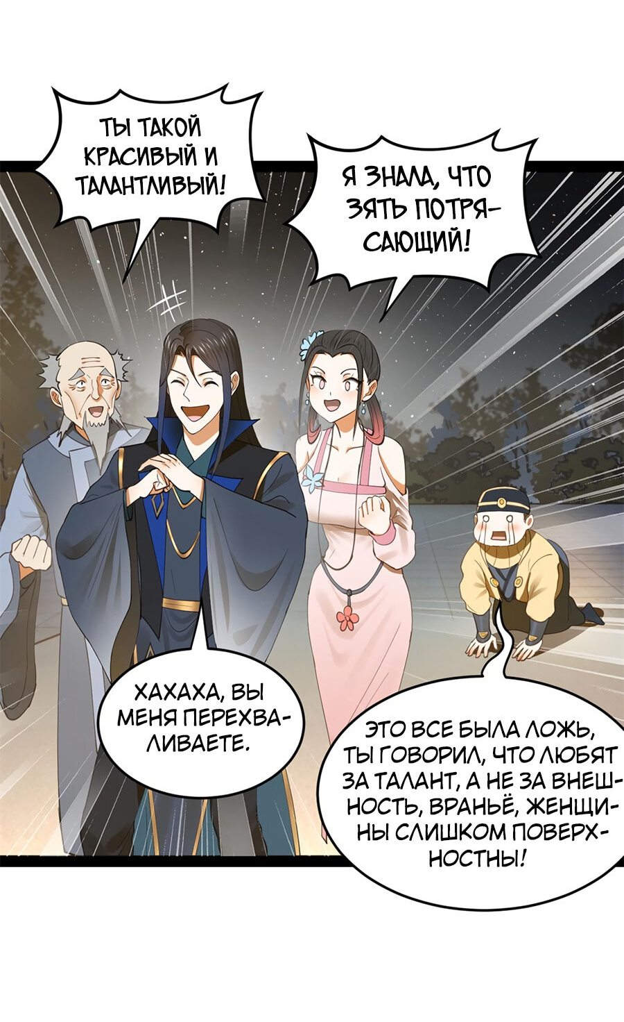 Манга Сильнейший зять в истории - Глава 74 Страница 10