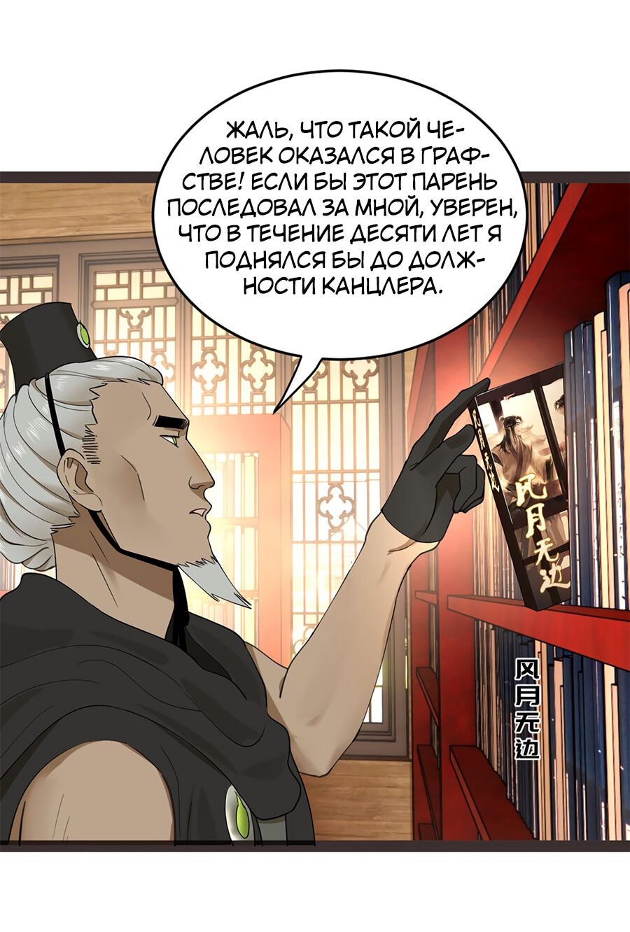 Манга Сильнейший зять в истории - Глава 74 Страница 35