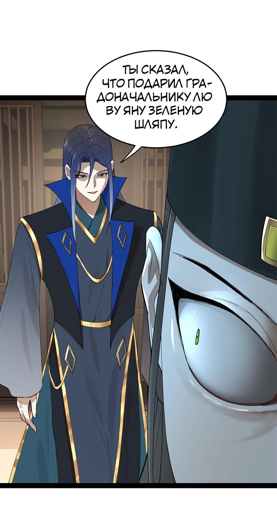 Манга Сильнейший зять в истории - Глава 74 Страница 31